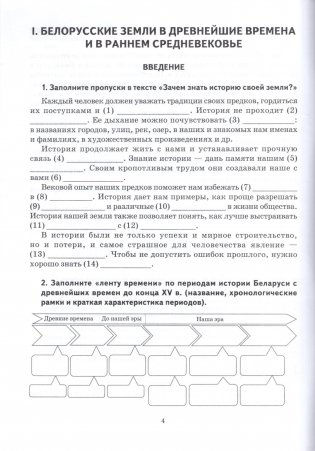 История Беларуси с древнейших времен до конца XV в. 6 класс. Подготовка к олимпиадам фото книги 2