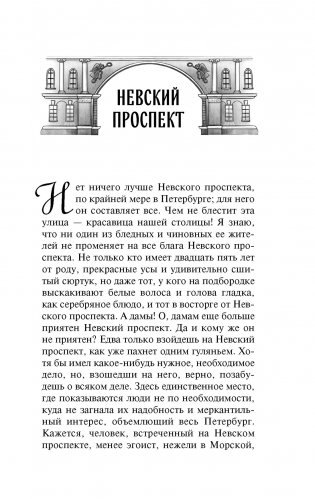 Петербургские повести фото книги 4