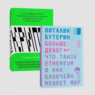 Комплект Больше денег + Крипта фото книги