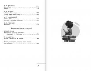 Хрестоматия по смысловому чтению. 4 класс фото книги 3