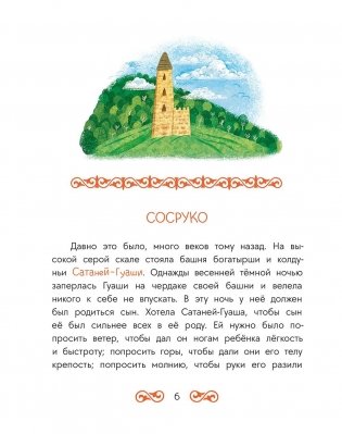 Кто на свете самый сильный? Кавказские сказки фото книги