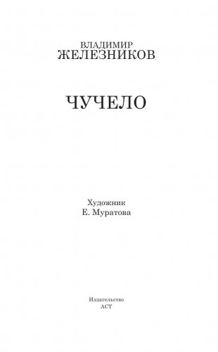 Чучело фото книги 2