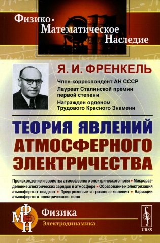Теория явлений атмосферного электричества фото книги