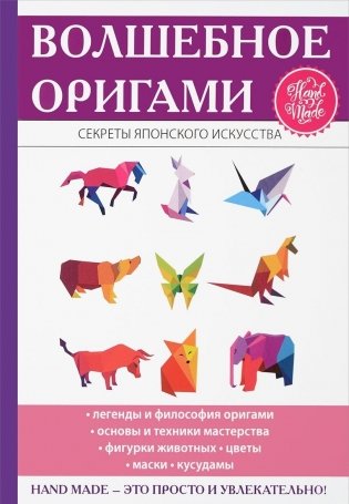 Волшебное оригами фото книги