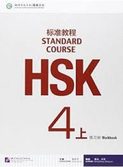 HSK Standard Course 4A Workbook (+ Audio CD) фото книги