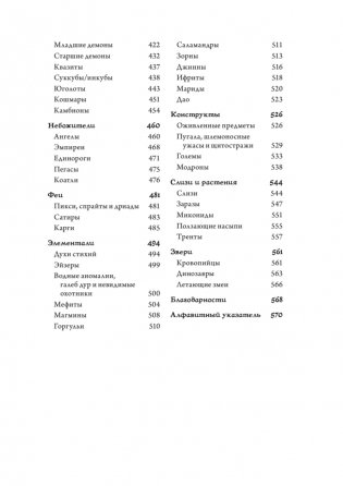 Dungeons & Dragons: Тактика боя для Мастеров подземелий (Монстры) фото книги 11