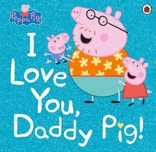 Peppa Pig. I Love You, Daddy Pig фото книги