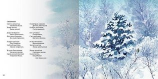Зимние стихи фото книги 4