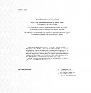 Belarusian elections. Facts. Figures. Truth. фото книги 4