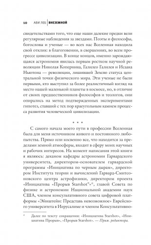 Внеземной фото книги 7