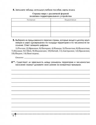 География. Страны и народы. 8 класс. Тетрадь для практических работ и индивидуальных заданий. ГРИФ фото книги 5