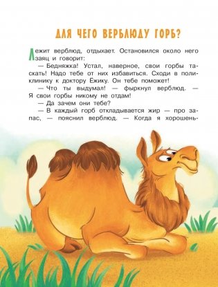 Сказки о животных фото книги 2