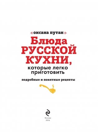 Блюда русской кухни, которые легко приготовить фото книги 6