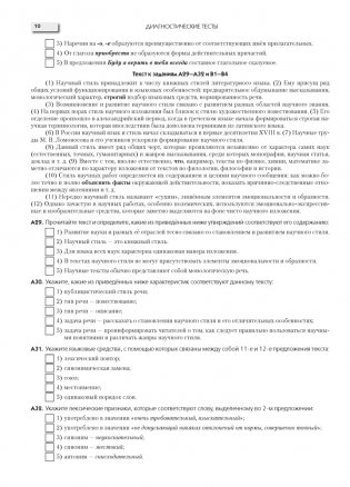 Русский язык ЦЭ за 60 уроков. Пособие для подготовки к тестированию фото книги 9