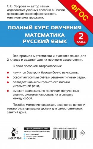 Полный курс обучения. 2 класс. Математика. Русский язык фото книги 14