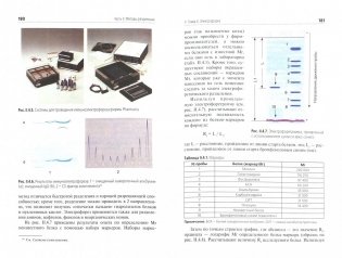 Физико-химические методы исследования и техника лабораторных работ фото книги 2