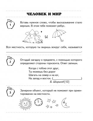 Переходим в 4 класс. Тетрадь для повторения фото книги 7