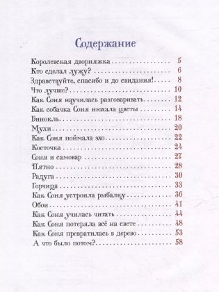 Умная собачка Соня фото книги 5