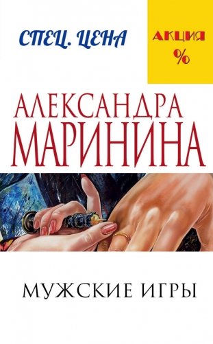 Мужские игры фото книги