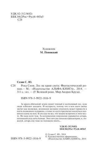 У Великой реки. Река Снов. Кольцо зеркал фото книги 5