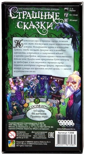 Настольная игра" Страшные сказки" фото книги 6