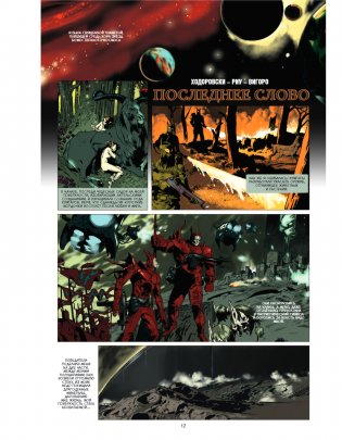 Кричащая планета. Сага Аландора фото книги 9