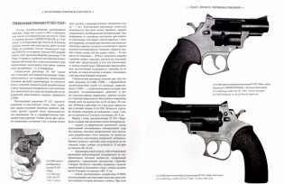 Отечественные револьверы и пистолеты фото книги 2