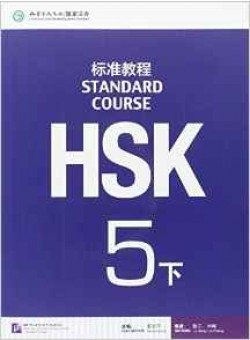 HSK Standard Course 5B Student Book + CD (+ Audio CD) фото книги