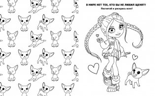 Милана Хаметова. Самая модная раскраска с наклейками фото книги 4