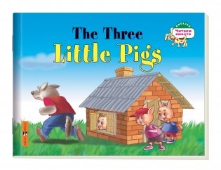 1 уровень. Три поросенка. The Three Little Pigs (на английском языке) фото книги
