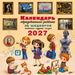 Календарь с дополненной реальностью для образованного ребенка фото книги