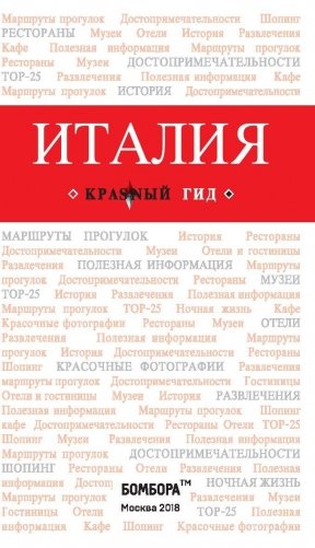 Италия фото книги 2