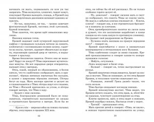 Детство Тёмы фото книги 3