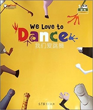 We Love to Dance фото книги
