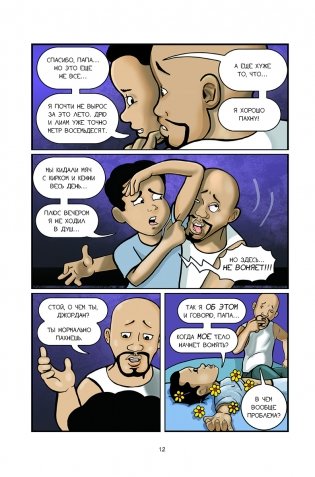 Высший класс. Продолжение книги Новенький фото книги 6