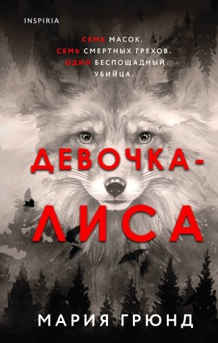 Девочка-лиса фото книги