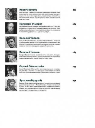 Лидеры, которые изменили Россию фото книги 10