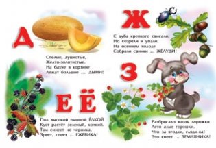 Вкусная азбука фото книги 2