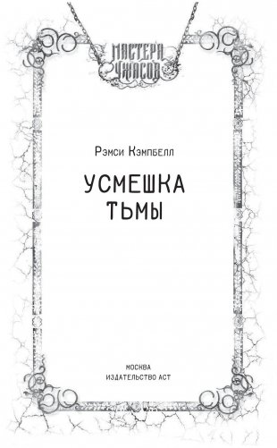 Усмешка тьмы фото книги 2