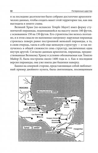 Потерянные царства фото книги 8