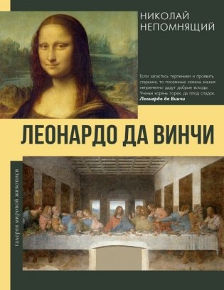 Леонардо да Винчи фото книги