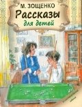 Рассказы для детей фото книги