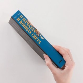 О началах и концах света: Рождение и гибель мира в мифологии, религии и науке фото книги 3