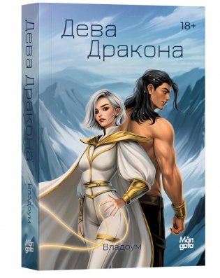 Дева дракона фото книги