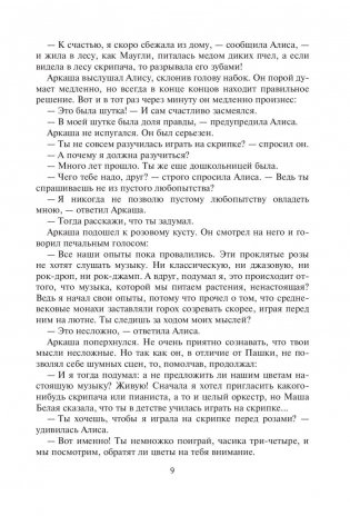 Сыщик Алиса фото книги 9