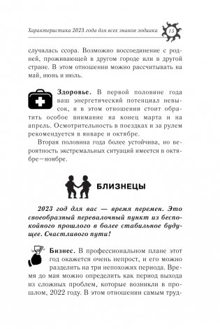Гороскоп на 2023: год Черного Кролика фото книги 16