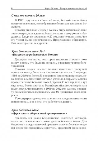 Богатый папа, бедный папа (юбилейное издание — 20 лет) фото книги 8