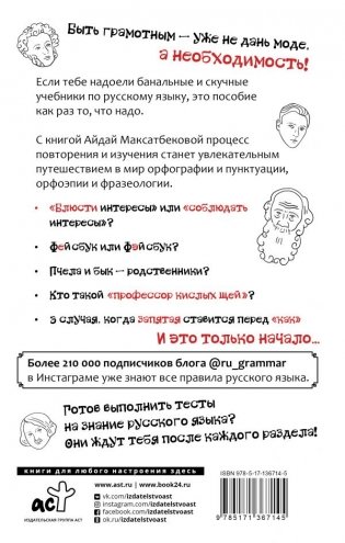 Все правила современного русского языка с примерами и разбором ошибок фото книги 2