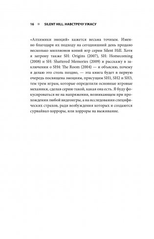Silent Hill. Навстречу ужасу. Игры и теория страха фото книги 12