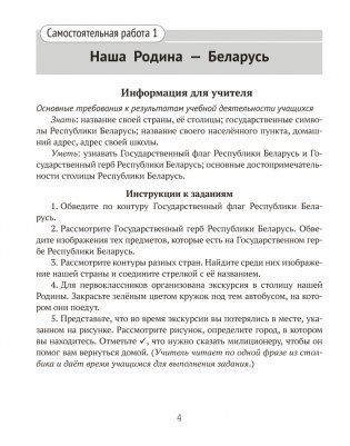 Человек и мир. 1 класс. Тематические самостоятельные работы. ГРИФ фото книги 2